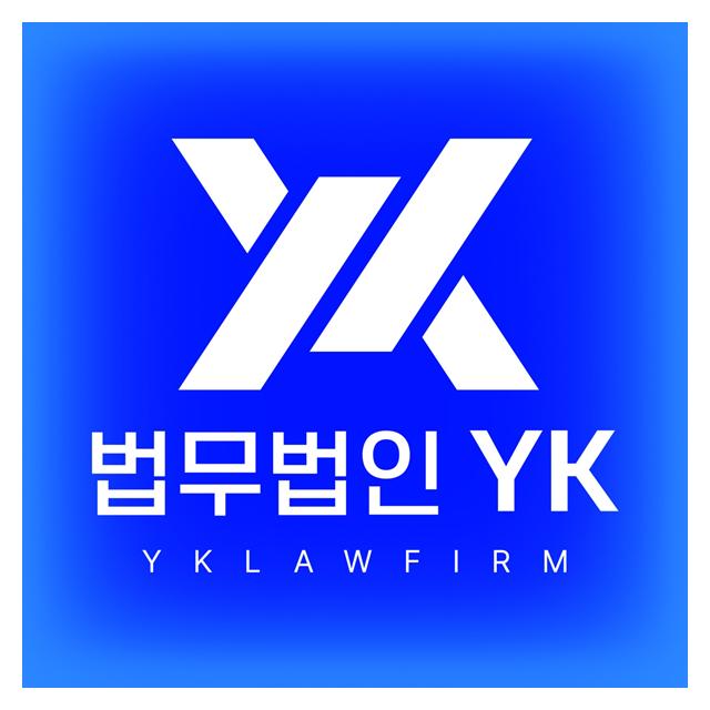 법무법인YK 원주분사무소